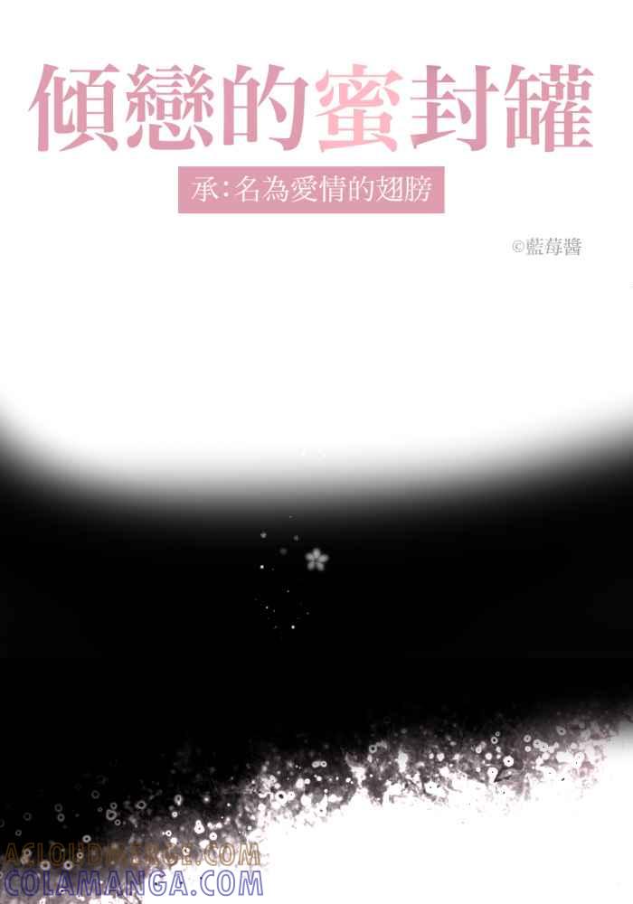 《倾恋的蜜封罐》023-- 年轻真好 蓝受香菇 第5页