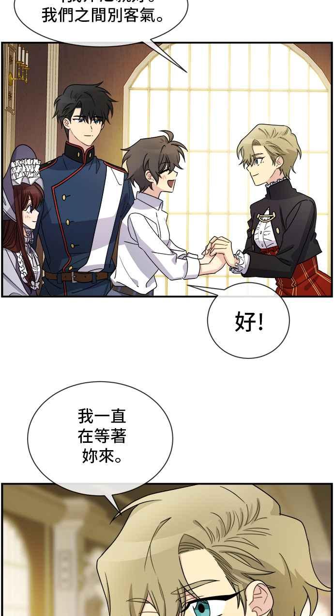 《皇太子妃101》第25话 第29页