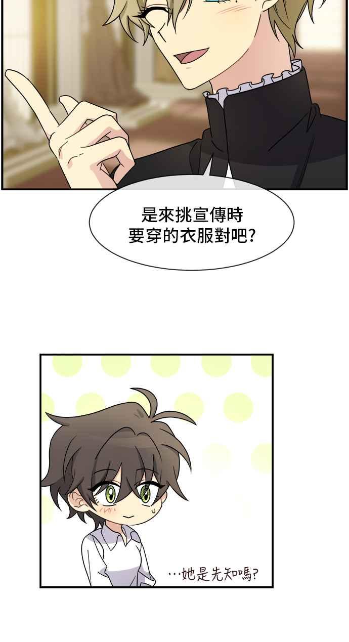 《皇太子妃101》第25话 第30页