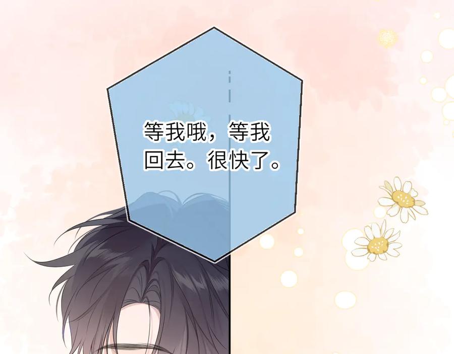 星辰于我 第65话 暗流躁动 第70页