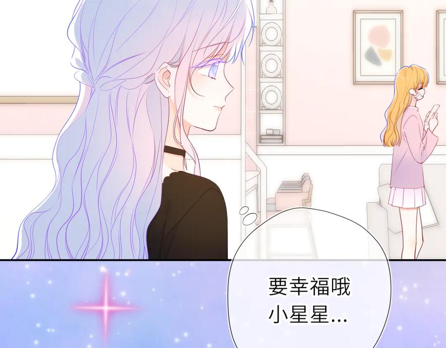 星辰于我 第65话 暗流躁动 第74页