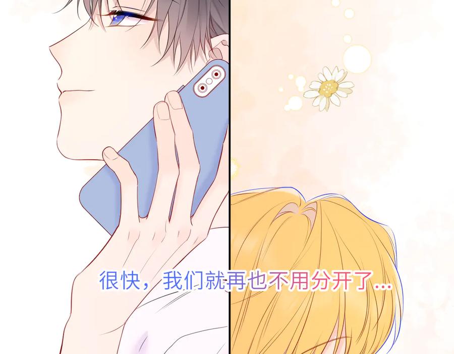 星辰于我 第65话 暗流躁动 第71页