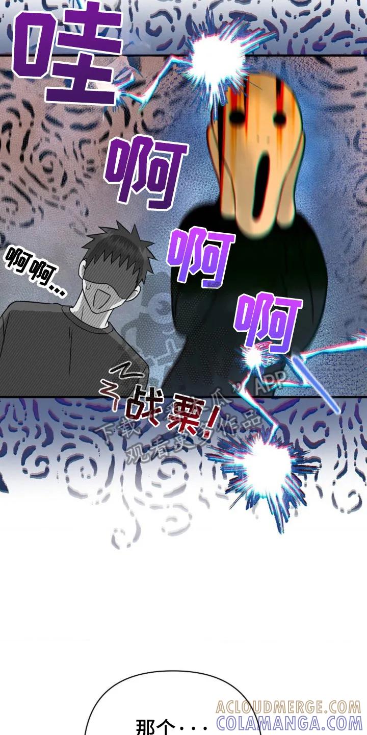 《发小软绵绵》第26章：介绍 第23页
