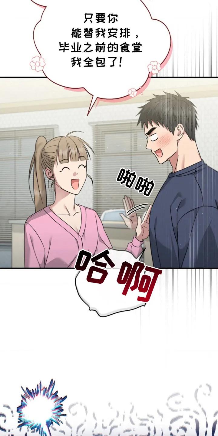 《发小软绵绵》第26章：介绍 第22页