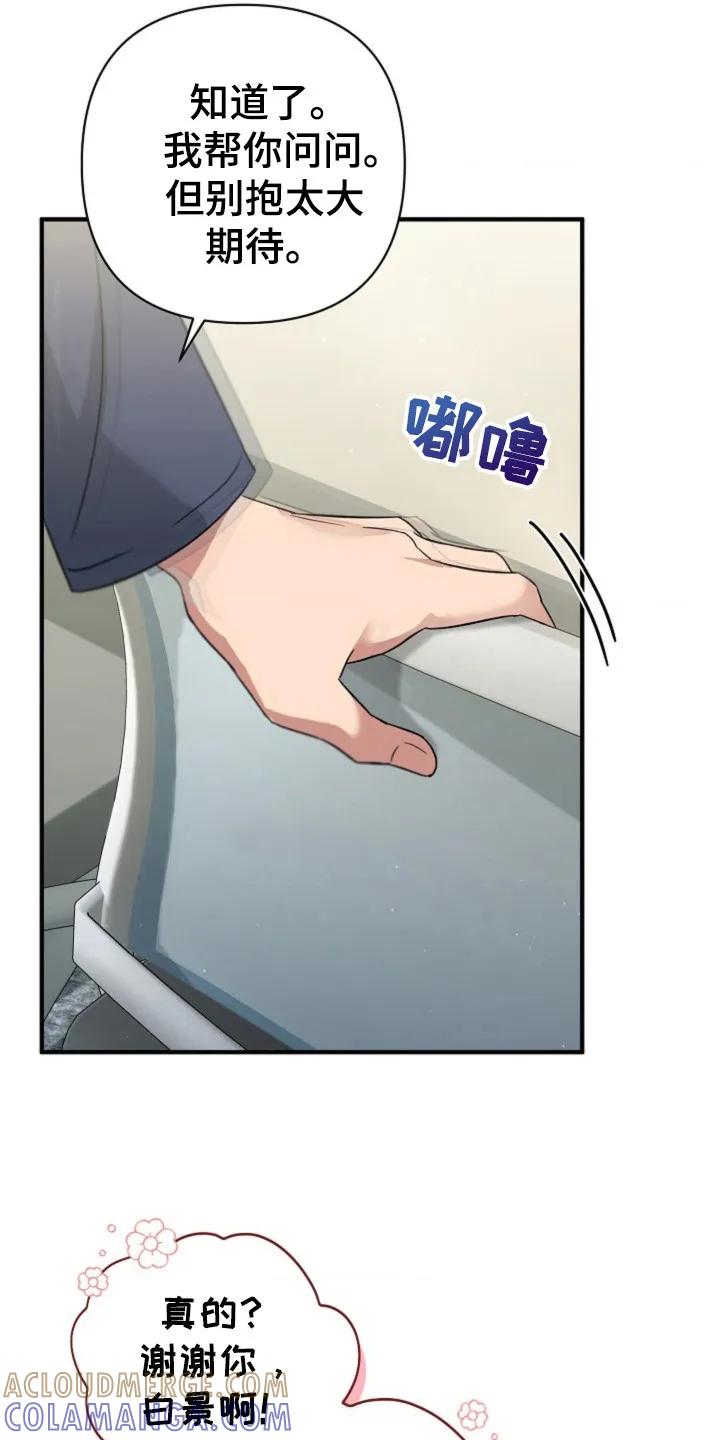 《发小软绵绵》第26章：介绍 第21页