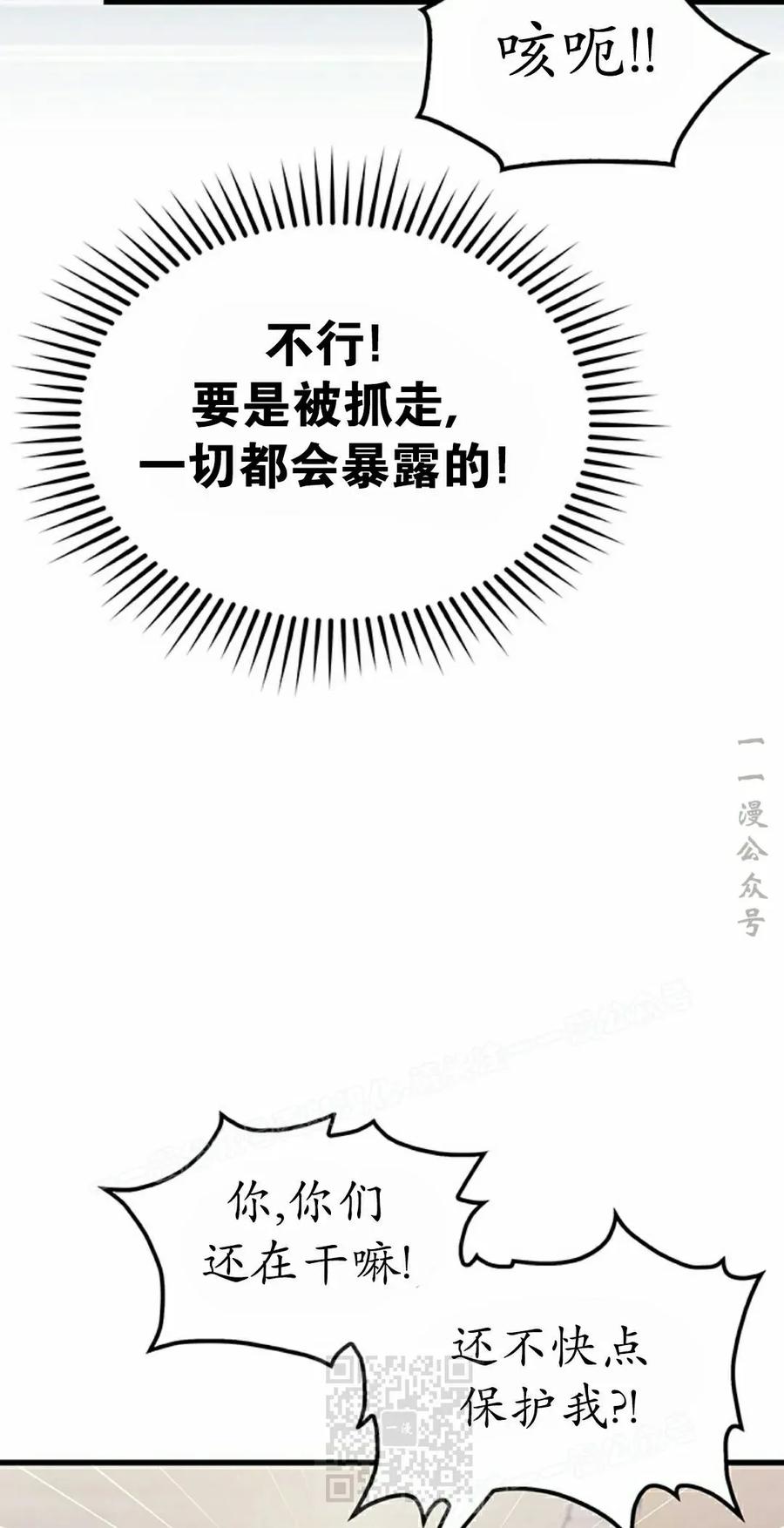 《毁灭级死亡骑士回归》第27集 第29页