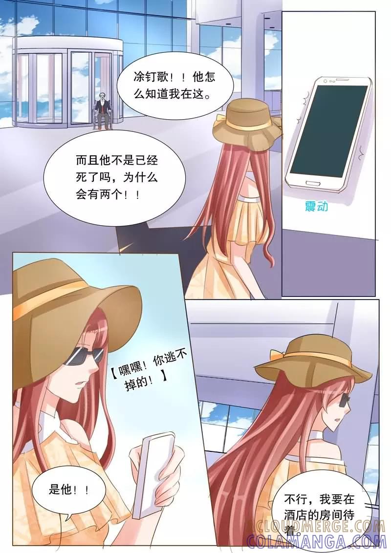 《超级学园探案密码》第28话 两个涂钉歌？ 第7页