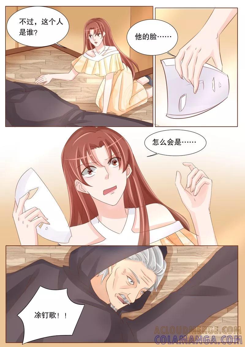 《超级学园探案密码》第28话 两个涂钉歌？ 第3页