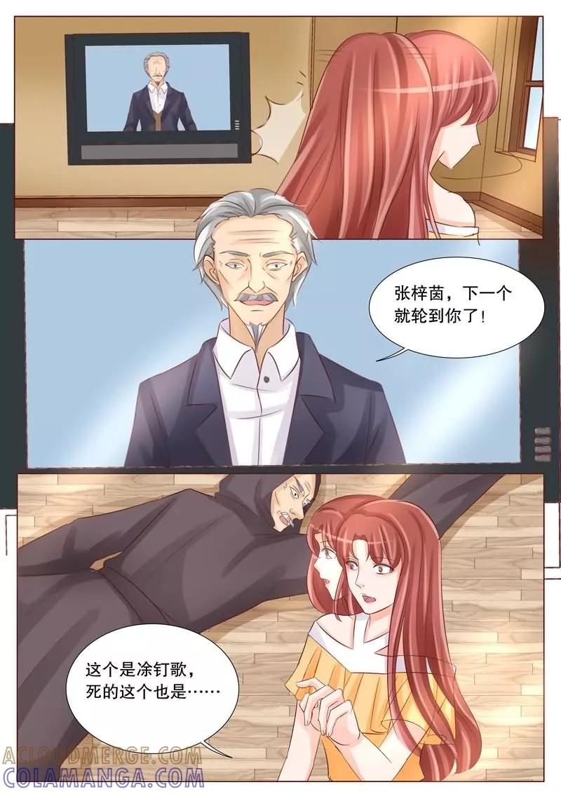 《超级学园探案密码》第28话 两个涂钉歌？ 第4页