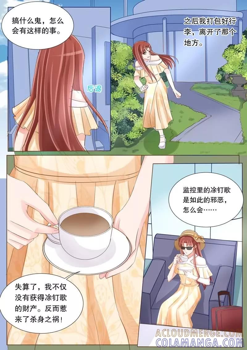 《超级学园探案密码》第28话 两个涂钉歌？ 第5页