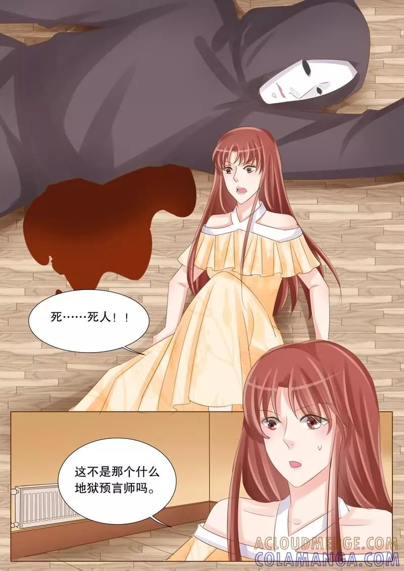 《超级学园探案密码》第28话 两个涂钉歌？ 第2页