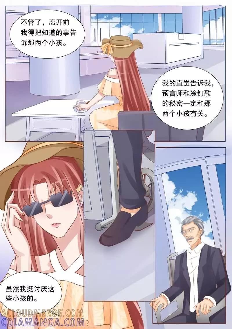 《超级学园探案密码》第28话 两个涂钉歌？ 第6页