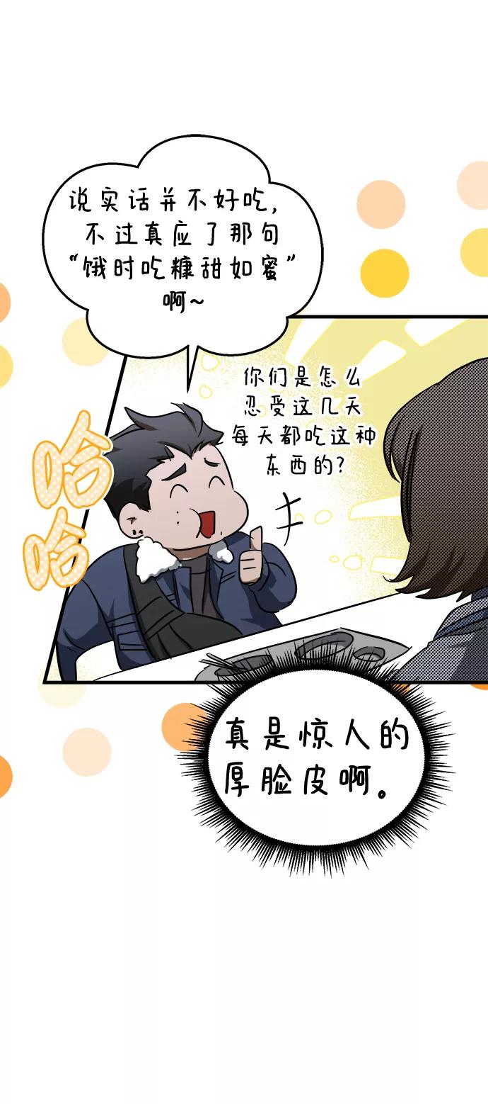 《残影之夜》第29话 第29页