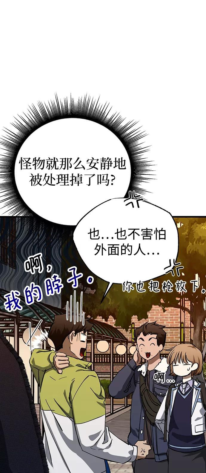 《残影之夜》第29话 第14页
