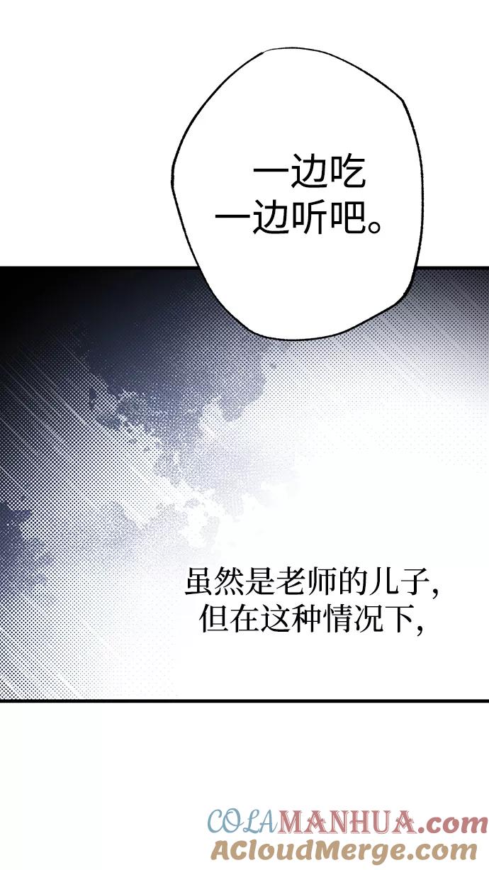 《残影之夜》第29话 第31页