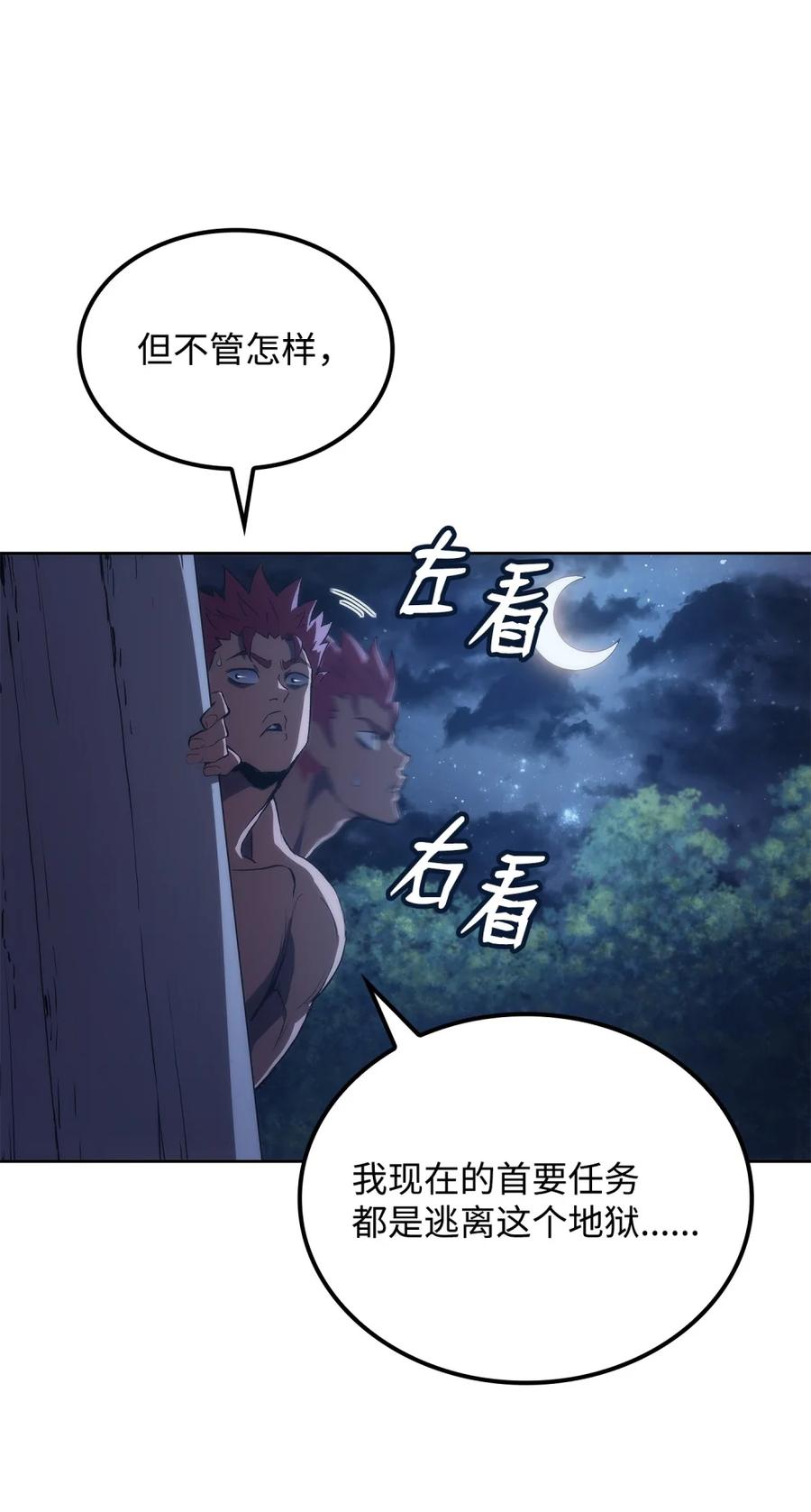 《拳王转世》03 山中修行者（2） 第21页