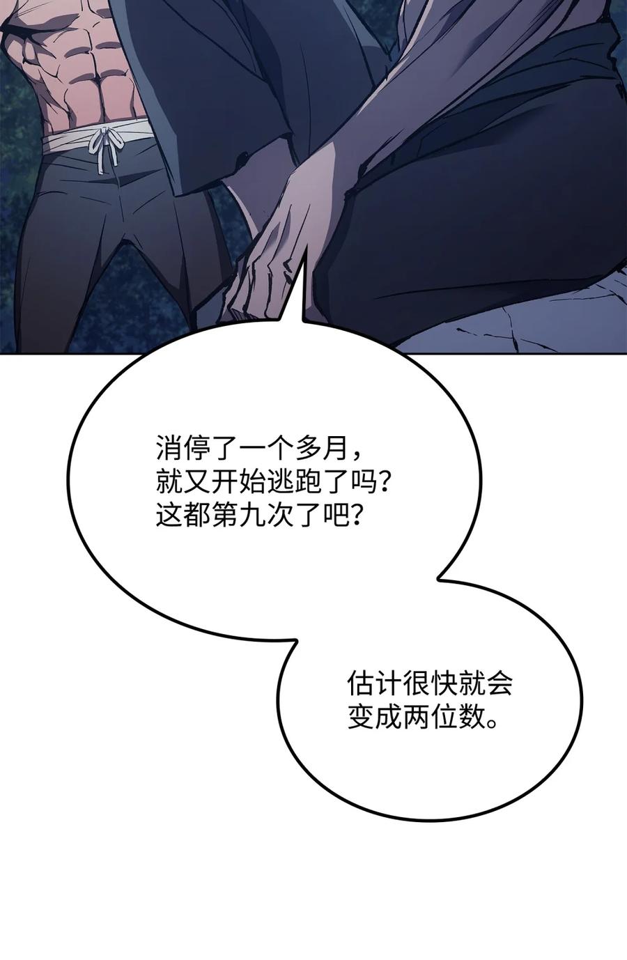 《拳王转世》03 山中修行者（2） 第26页