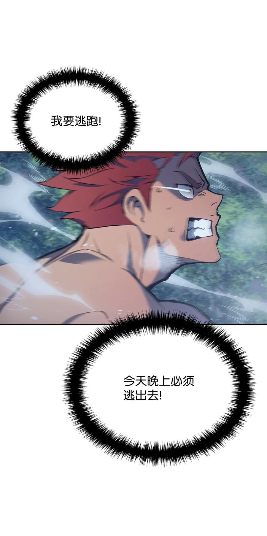 《拳王转世》03 山中修行者（2） 第23页