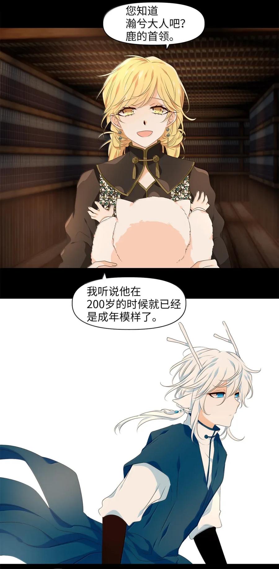 《天地海：我成为了神界的实习生》356 花开花落（六） 第6页