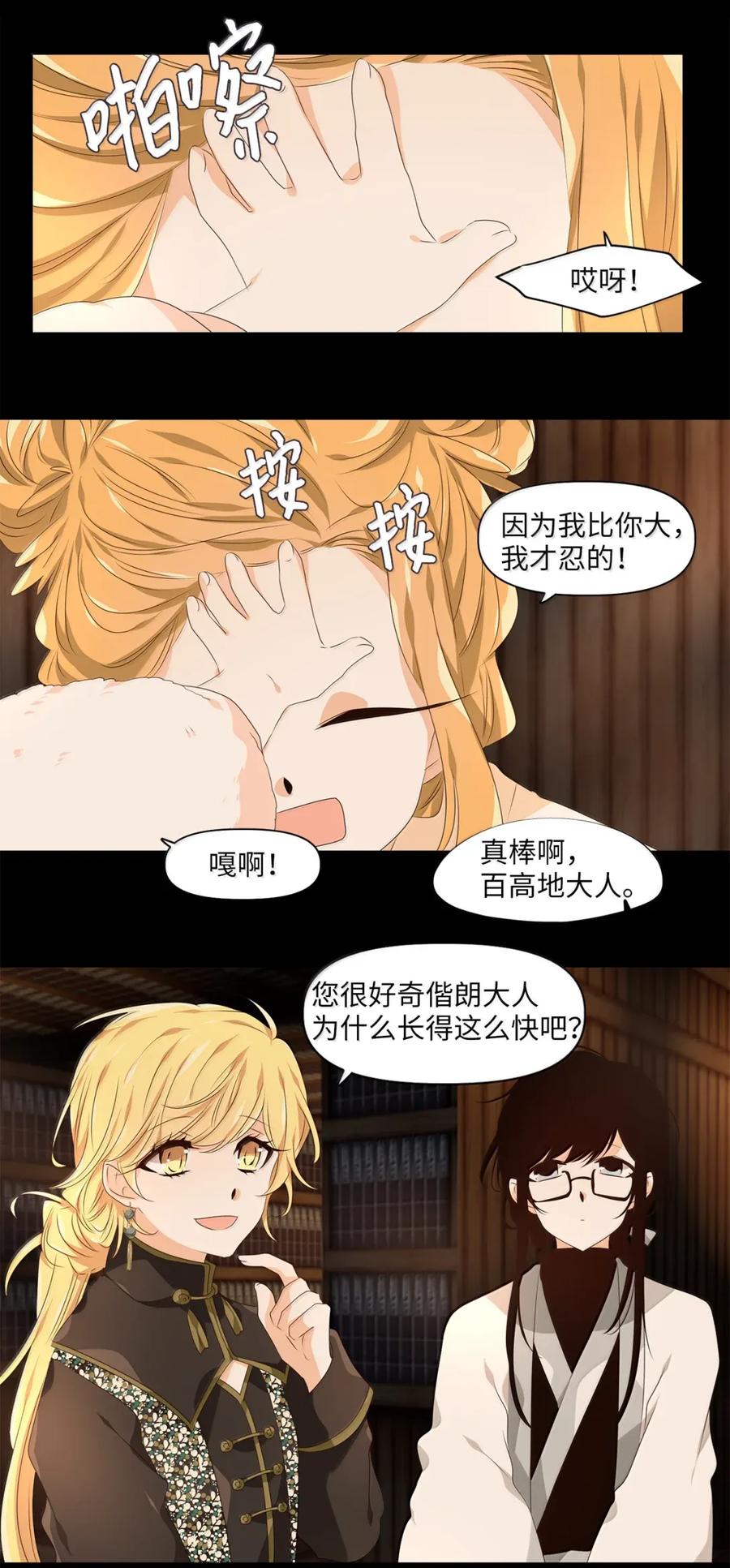 《天地海：我成为了神界的实习生》356 花开花落（六） 第4页