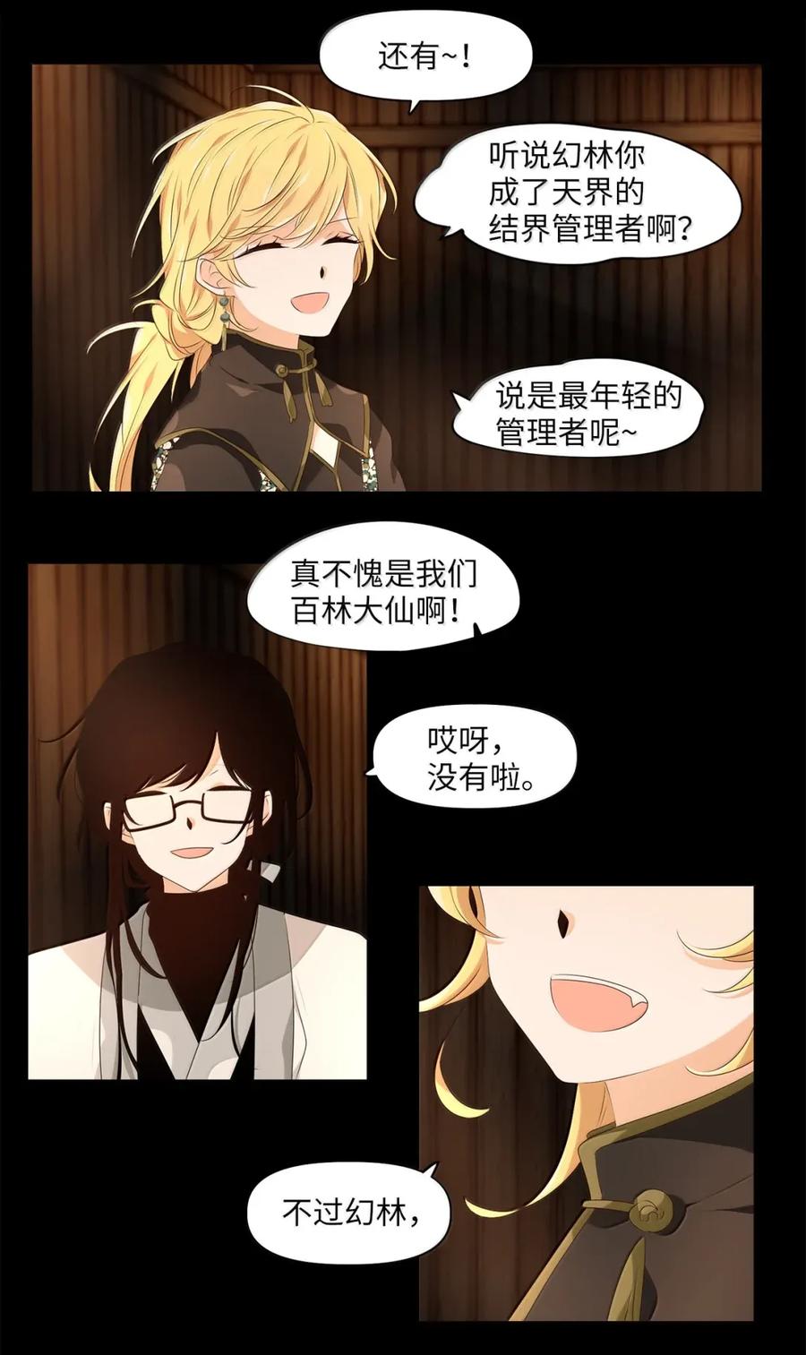 《天地海：我成为了神界的实习生》356 花开花落（六） 第8页