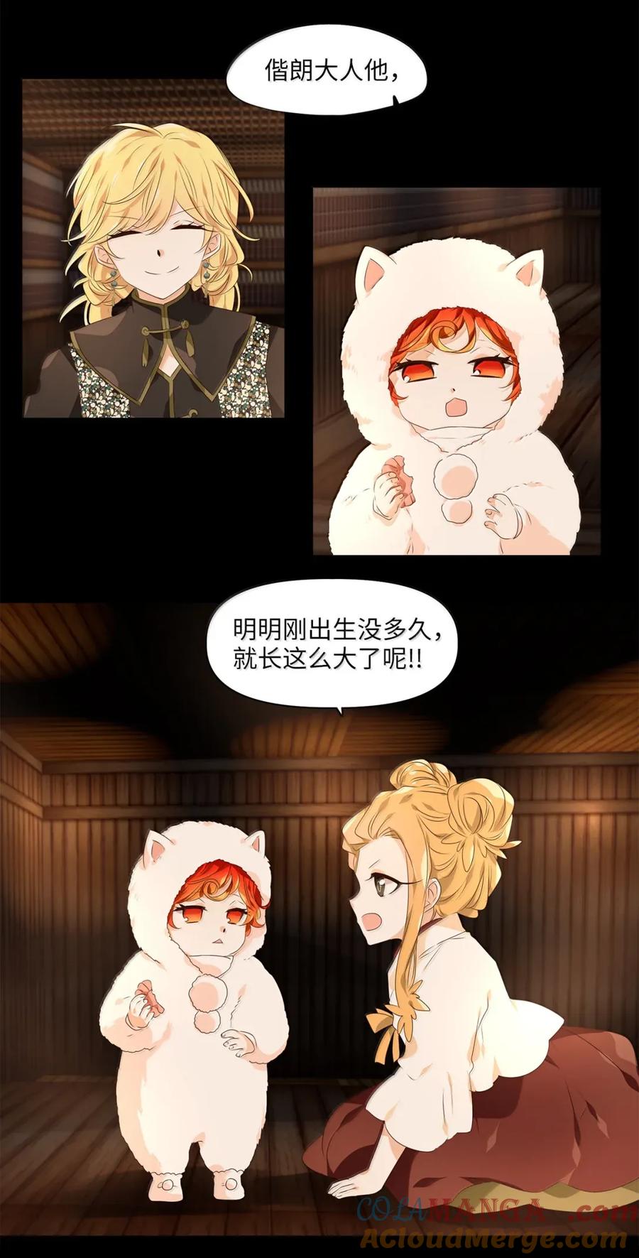 《天地海：我成为了神界的实习生》356 花开花落（六） 第3页