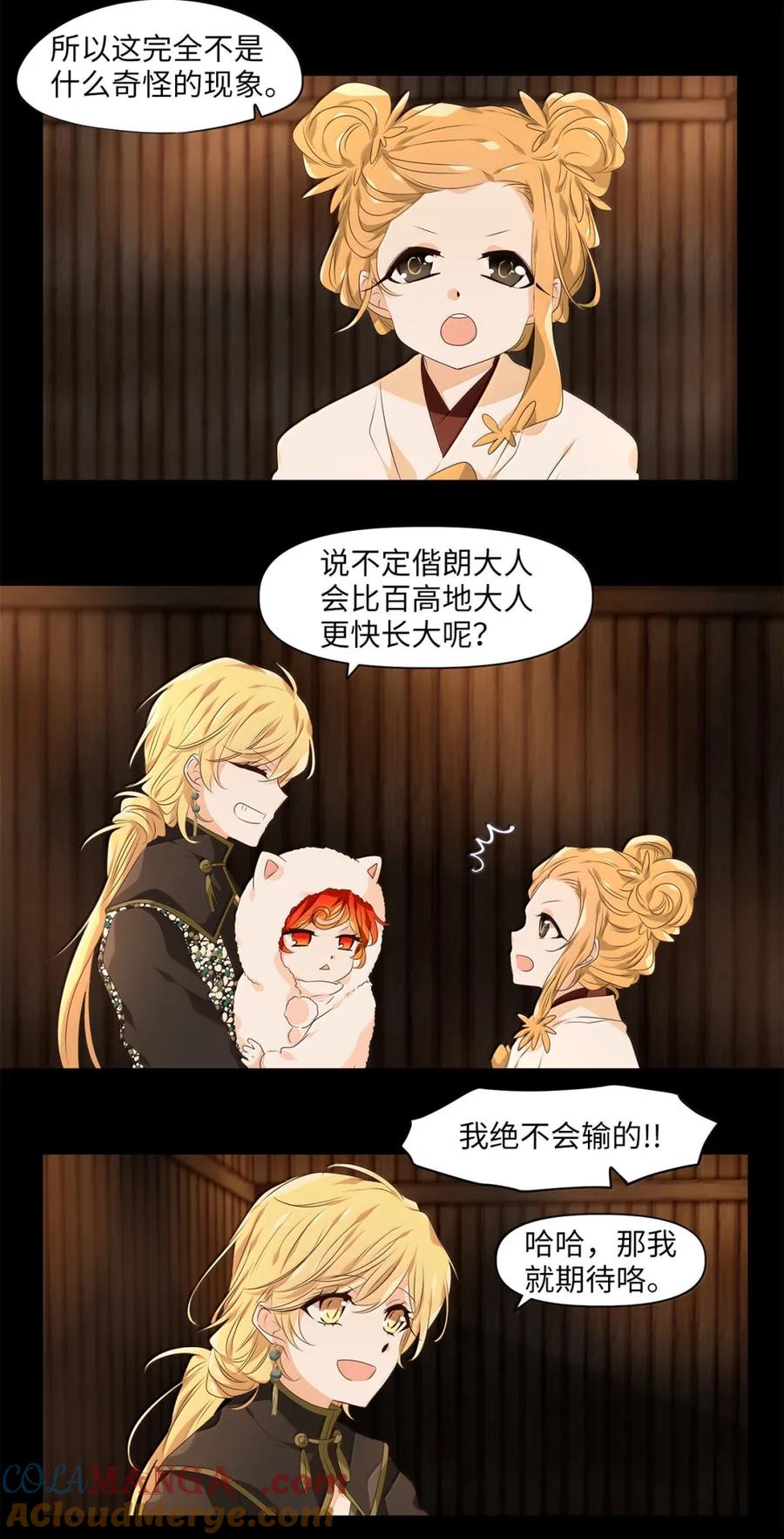 《天地海：我成为了神界的实习生》356 花开花落（六） 第7页