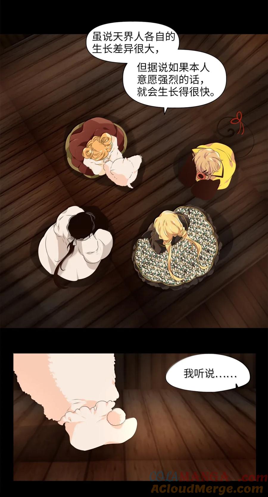 《天地海：我成为了神界的实习生》356 花开花落（六） 第5页
