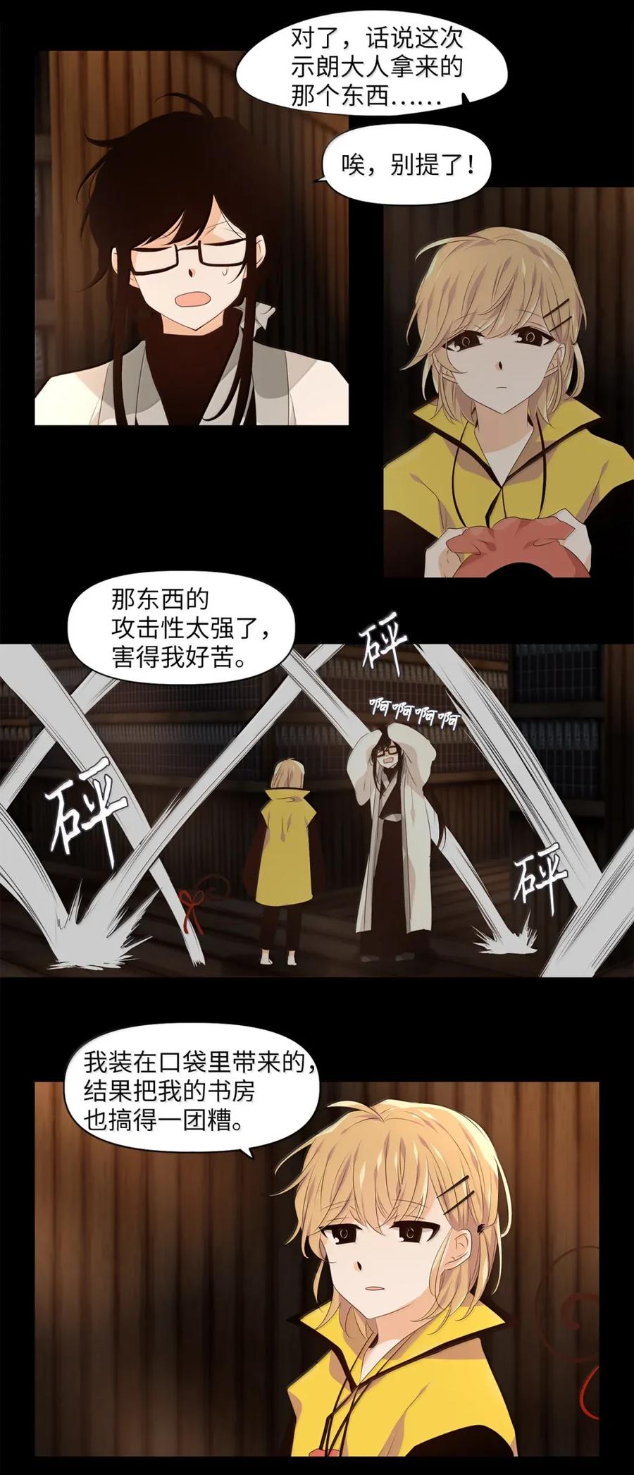 《天地海：我成为了神界的实习生》356 花开花落（六） 第10页