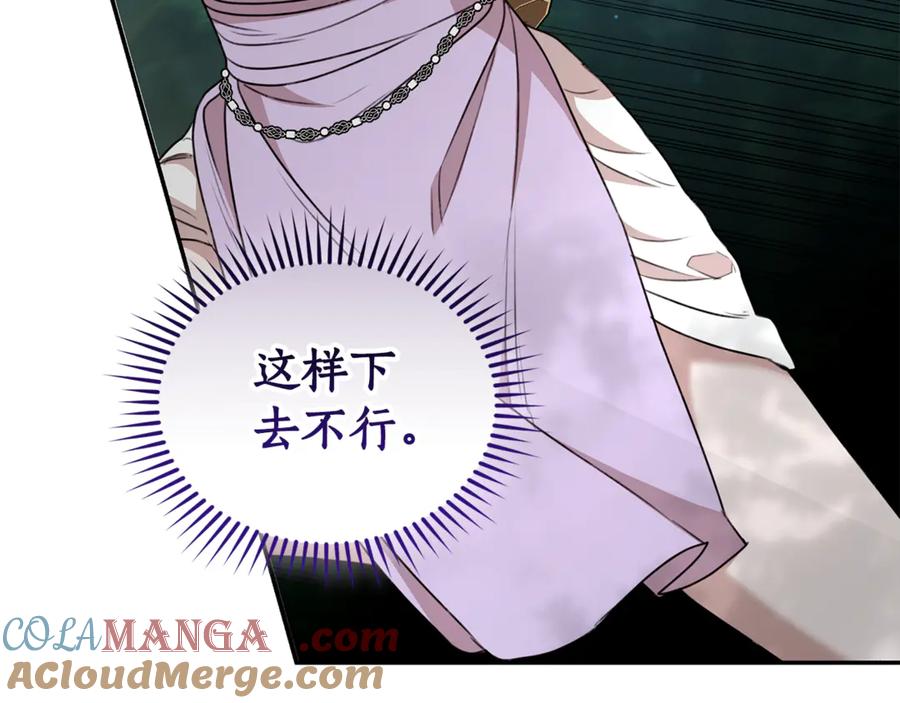 野林·狂爱 第39话 骷髅蜘蛛 第85页