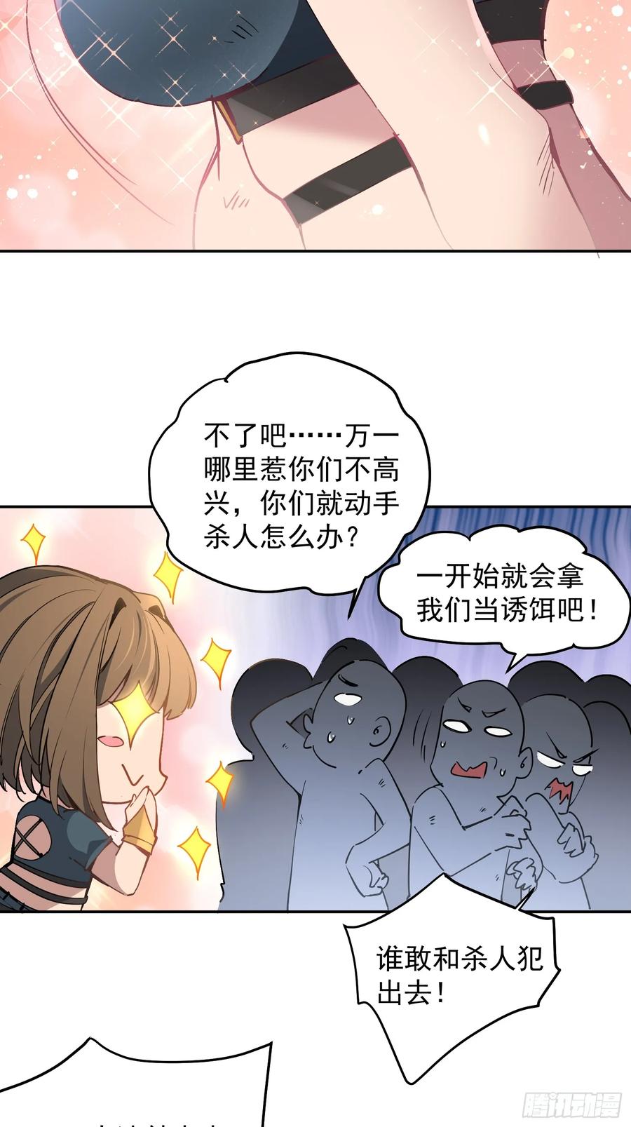 《全民逃荒，我的物品能升级》第03话 纪检委员会 第62页