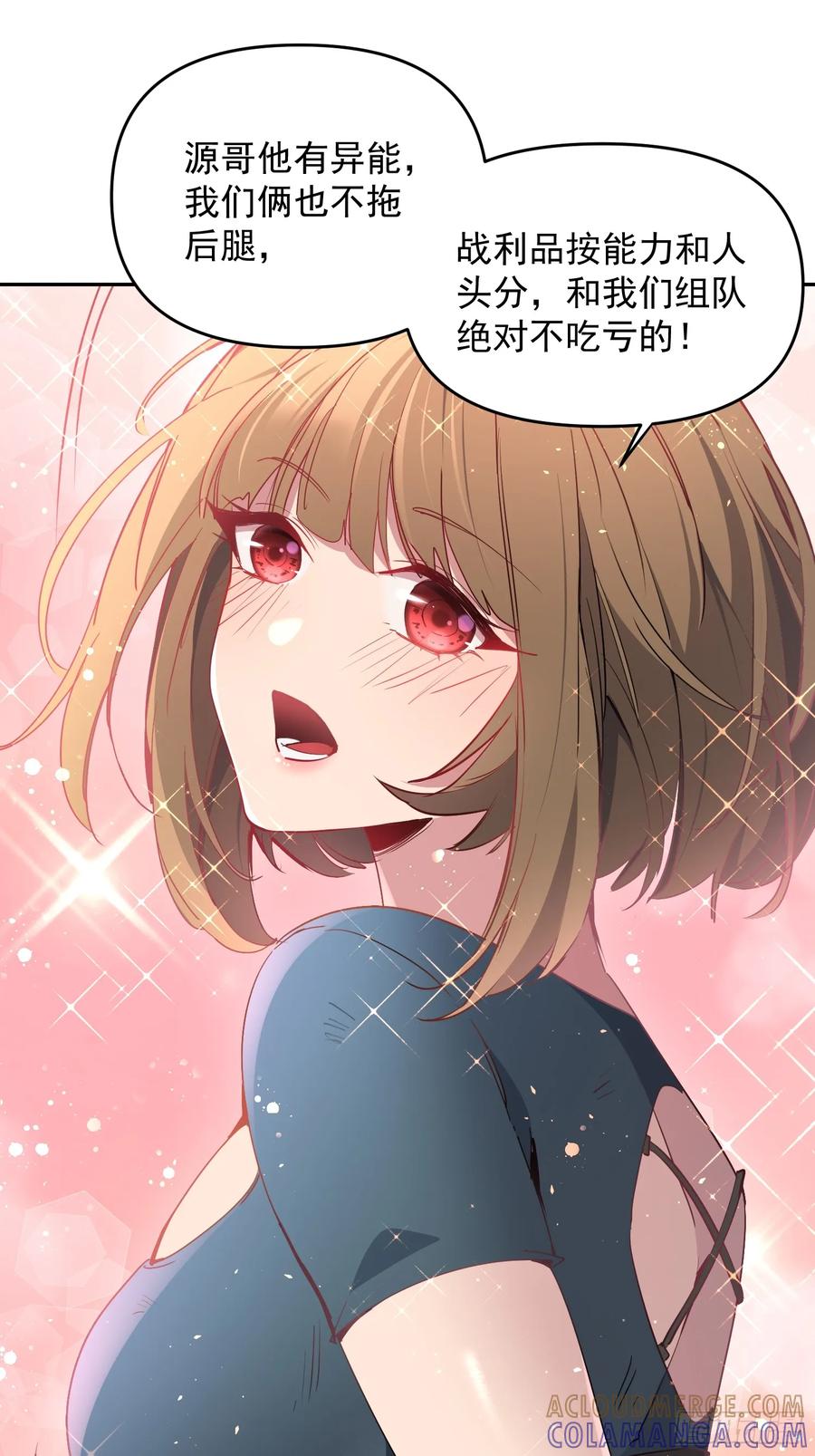 《全民逃荒，我的物品能升级》第03话 纪检委员会 第61页