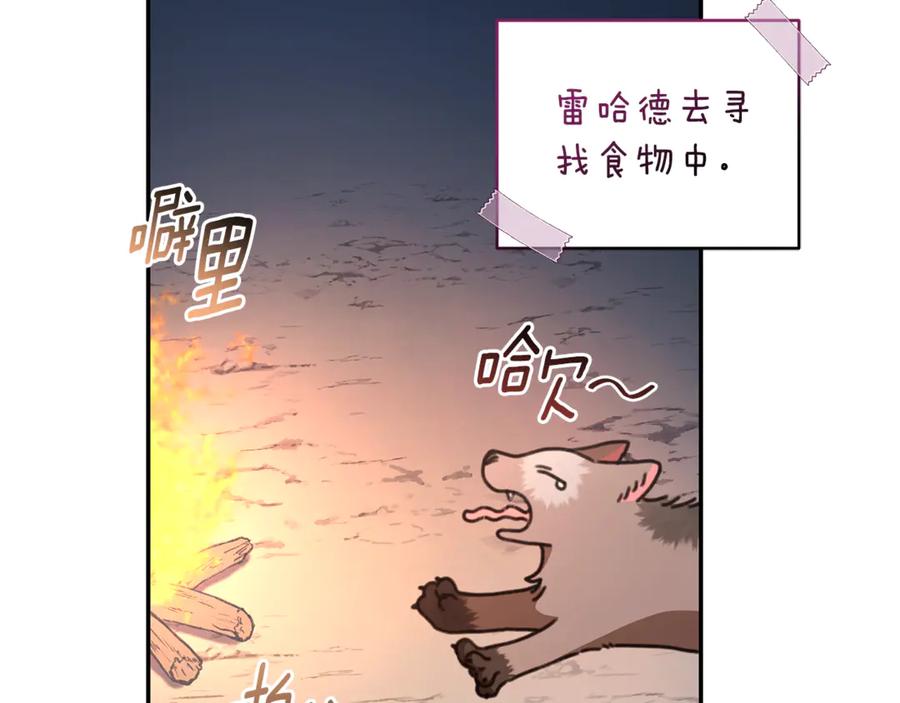 野林·狂爱 第40话 一定有办法 第123页