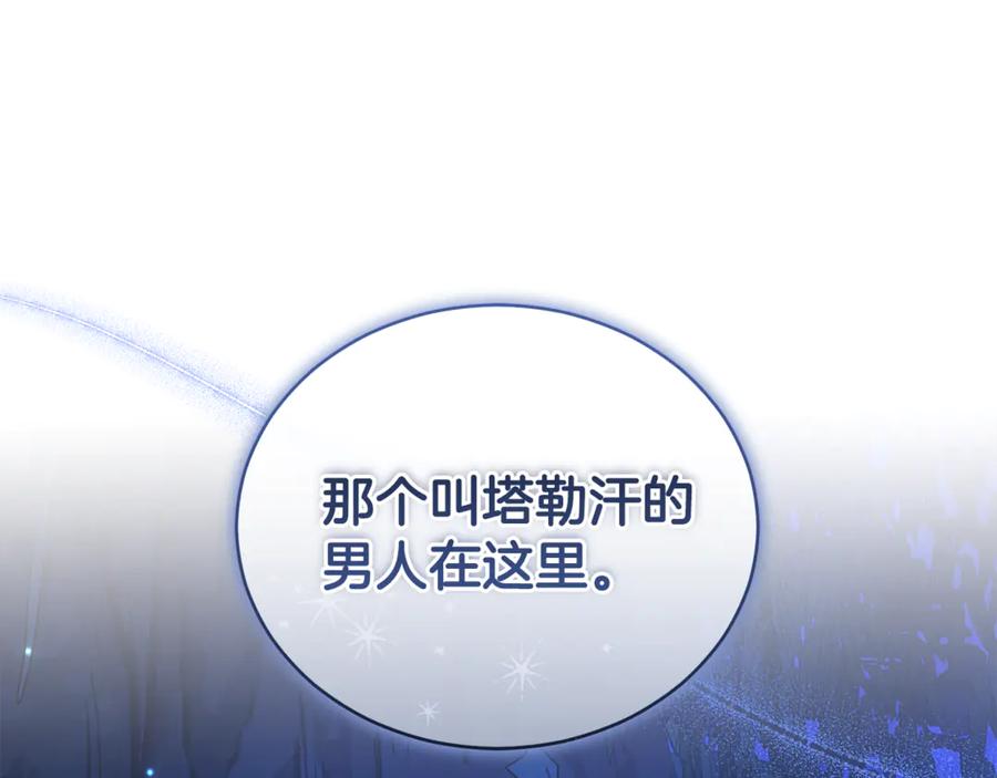 野林·狂爱 第40话 一定有办法 第136页