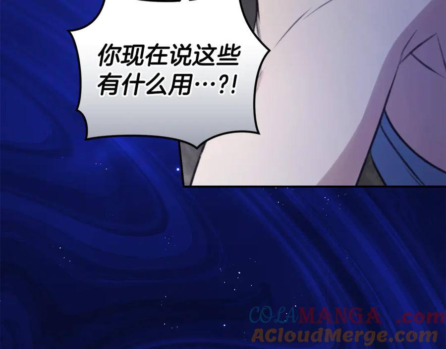 野林·狂爱 第42话 成为人质 第185页