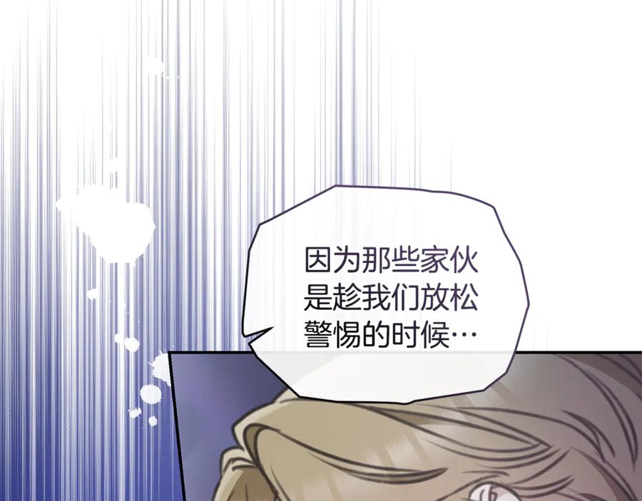 野林·狂爱 第42话 成为人质 第183页