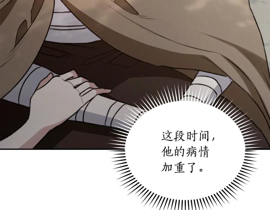 野林·狂爱 第43话 孤注一掷 第122页