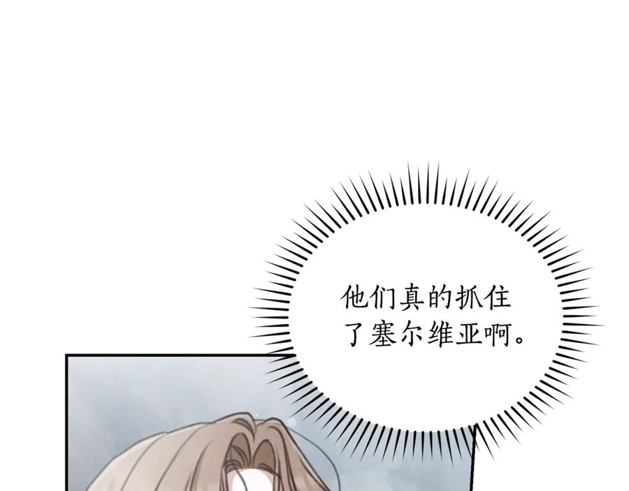 野林·狂爱 第43话 孤注一掷 第75页