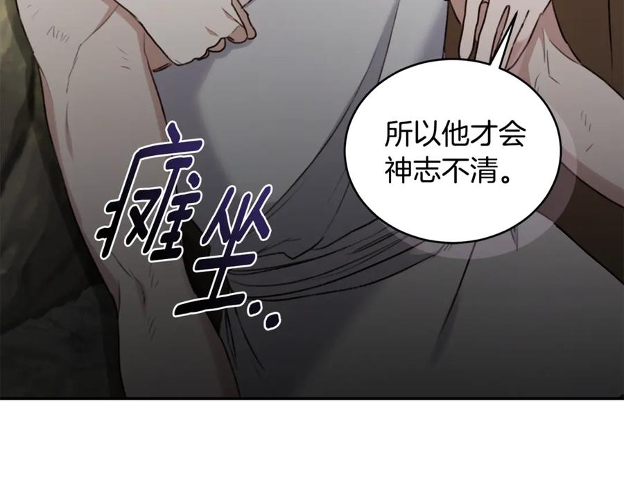 野林·狂爱 第43话 孤注一掷 第104页
