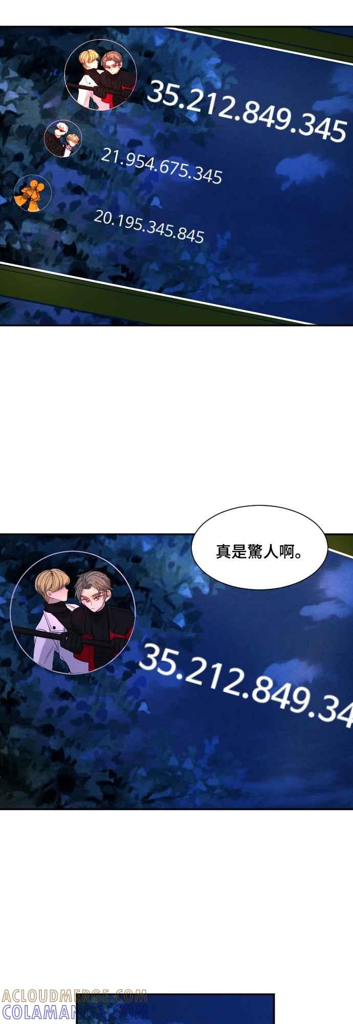 《变身外套》[第42话] 昏厥 第21页