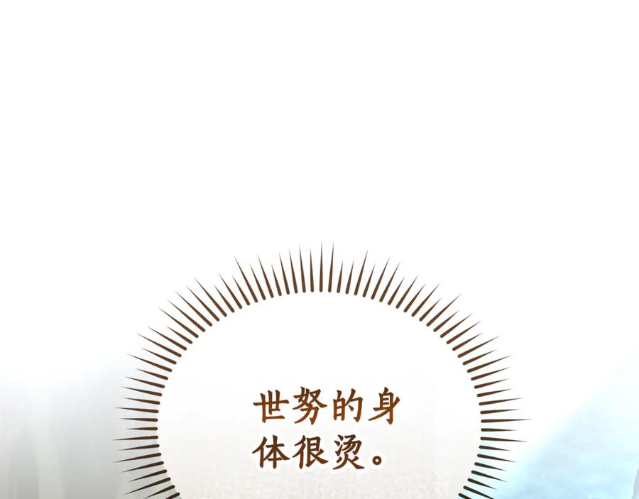野林·狂爱 第43话 孤注一掷 第119页