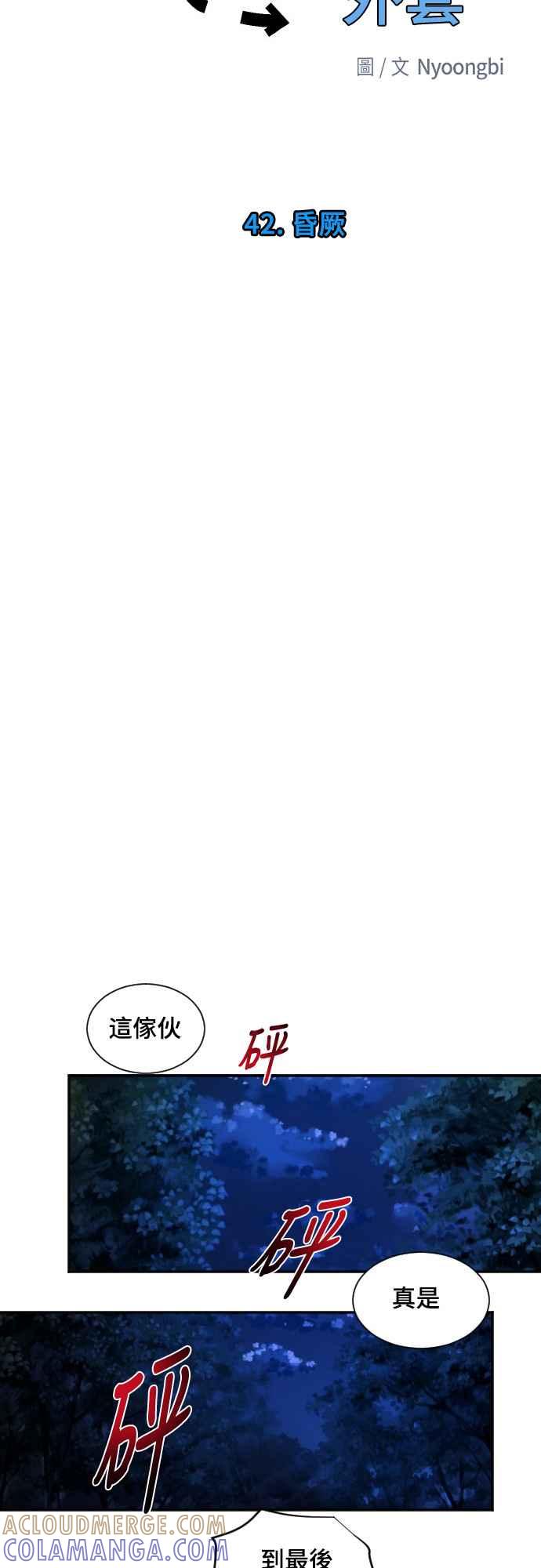 《变身外套》[第42话] 昏厥 第23页