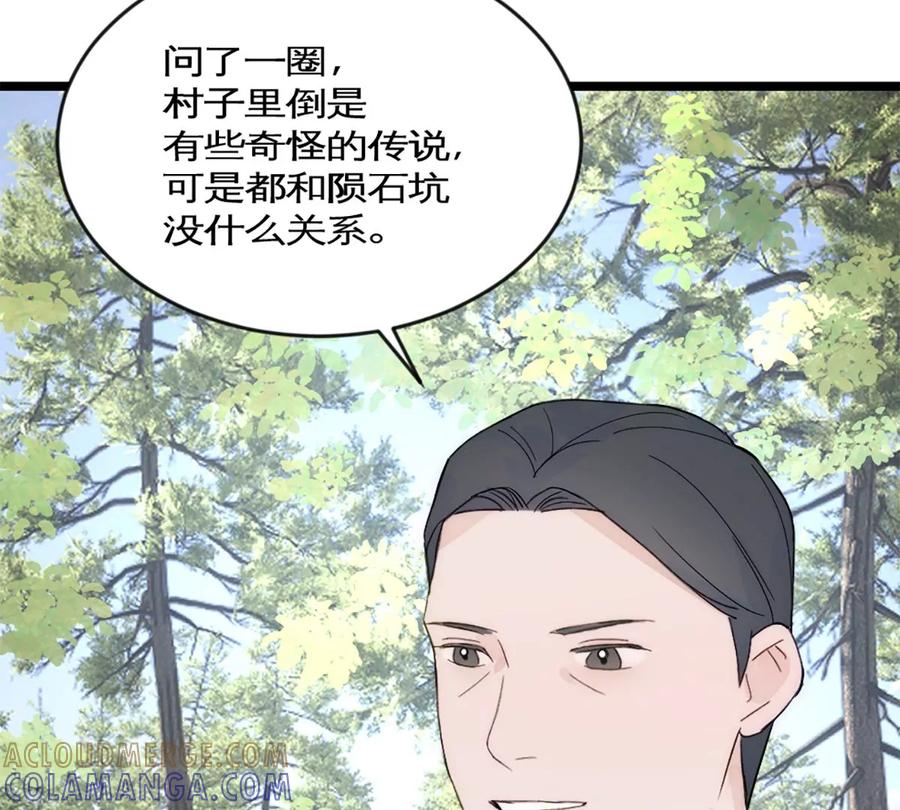 《神工》第39话 陨石坑之旅 第79页