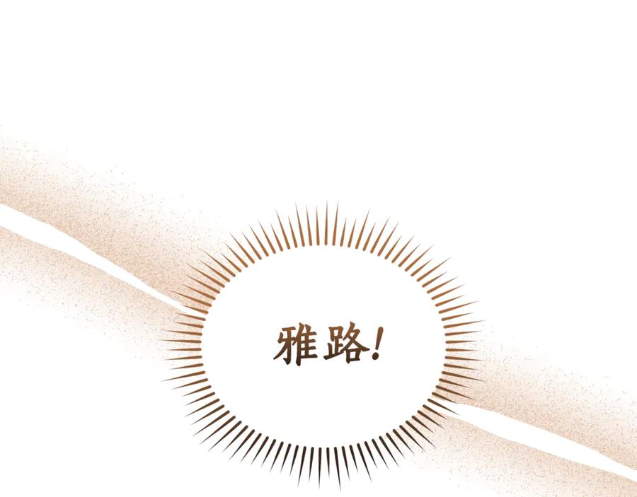 野林·狂爱 第43话 孤注一掷 第62页
