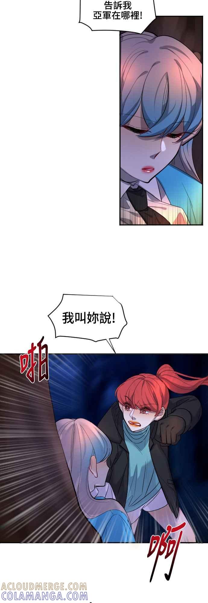 《变身外套》[第42话] 昏厥 第25页
