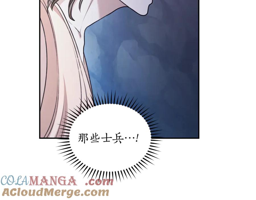 野林·狂爱 第43话 孤注一掷 第45页