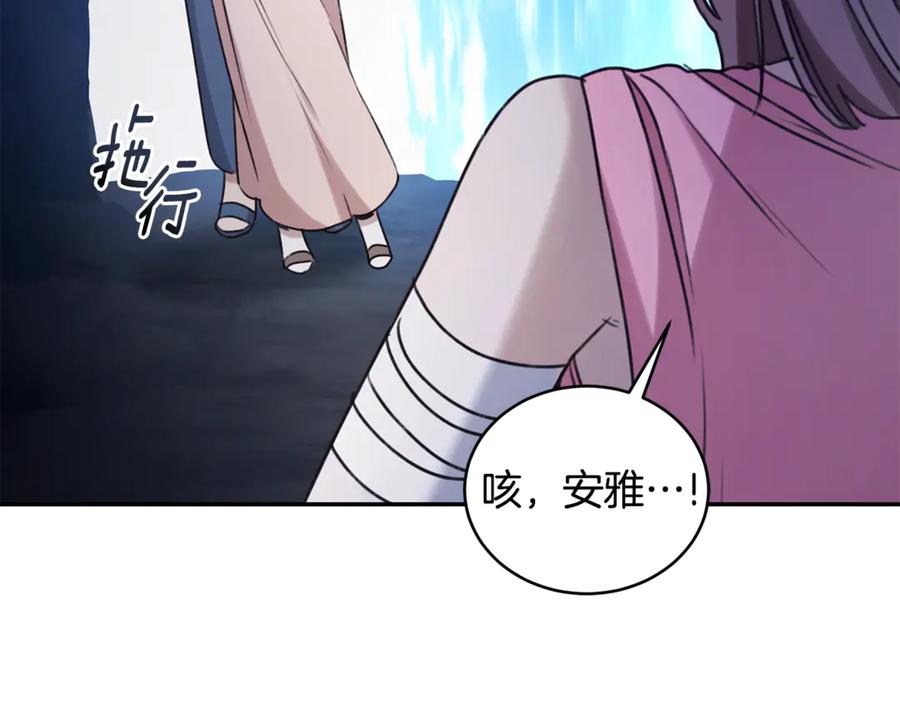 野林·狂爱 第43话 孤注一掷 第3页