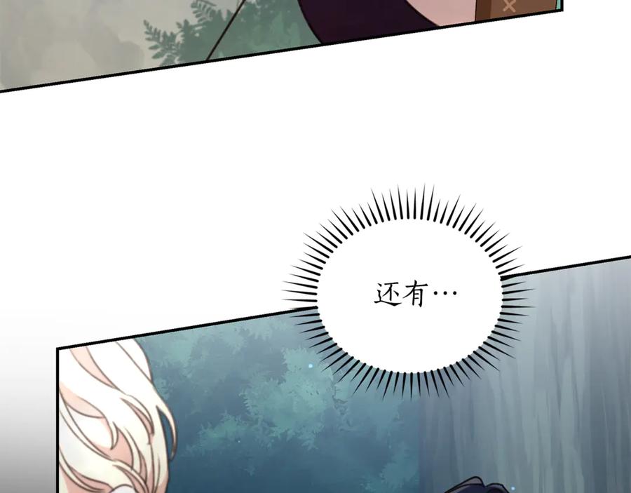 野林·狂爱 第43话 孤注一掷 第68页
