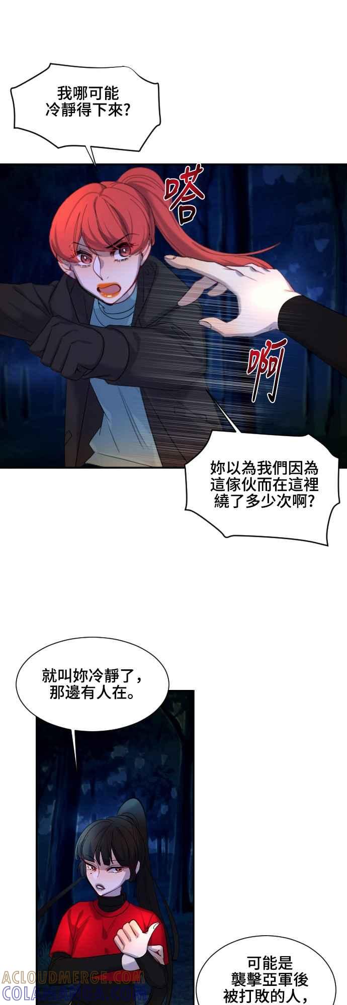 《变身外套》[第42话] 昏厥 第27页