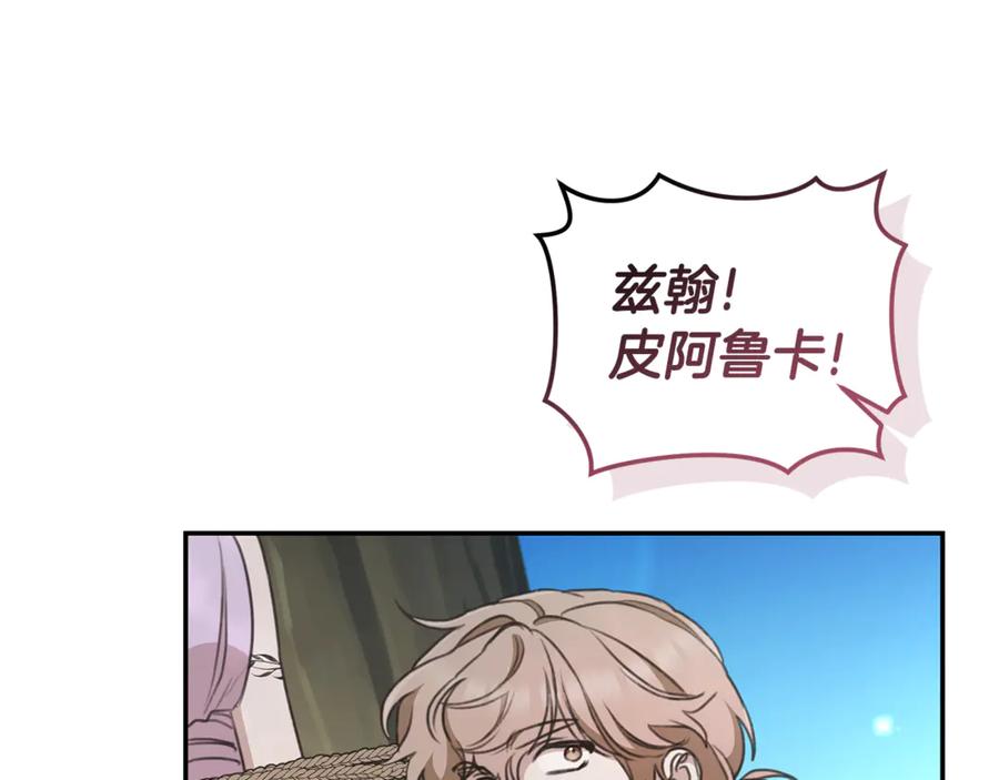 野林·狂爱 第43话 孤注一掷 第94页